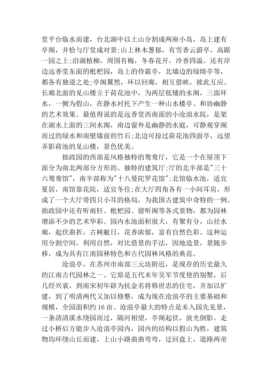 江苏热门旅游导游词_第2页