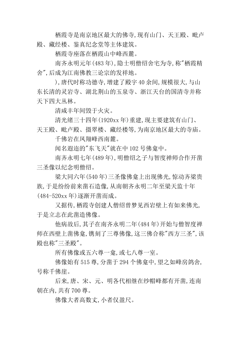 江苏栖霞山导游词_第2页