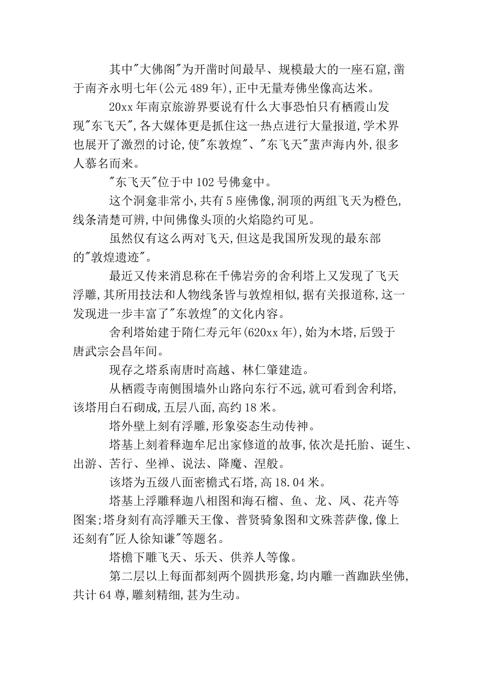 江苏栖霞山导游词_第3页