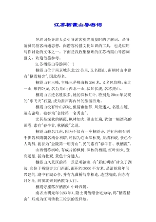 江苏栖霞山导游词