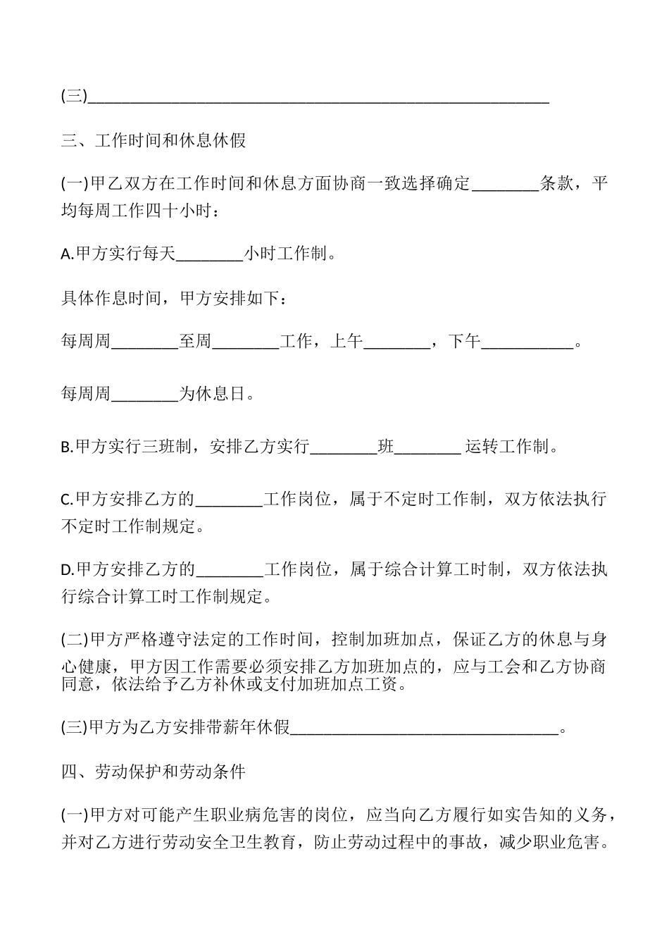 江苏省全日制劳动合同书模板_第3页
