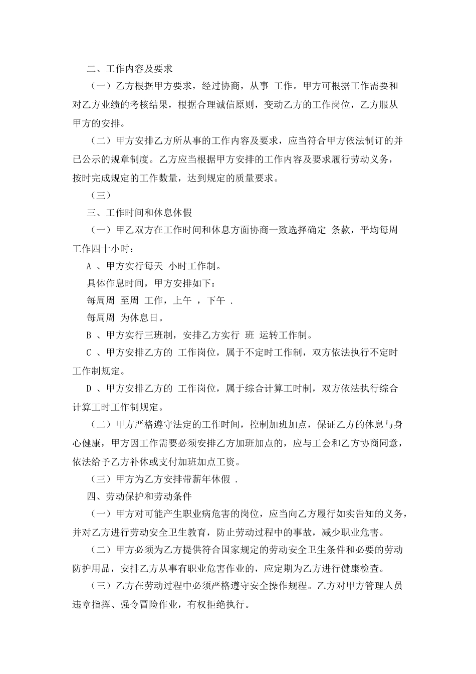 江苏省全日制劳动合同书_第2页