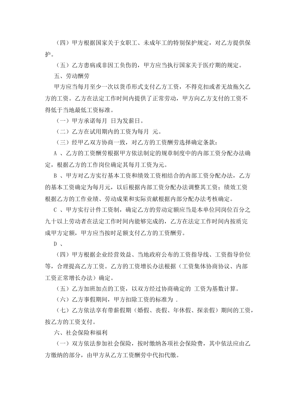 江苏省全日制劳动合同书_第3页