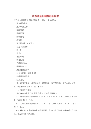 江苏省全日制劳动合同书