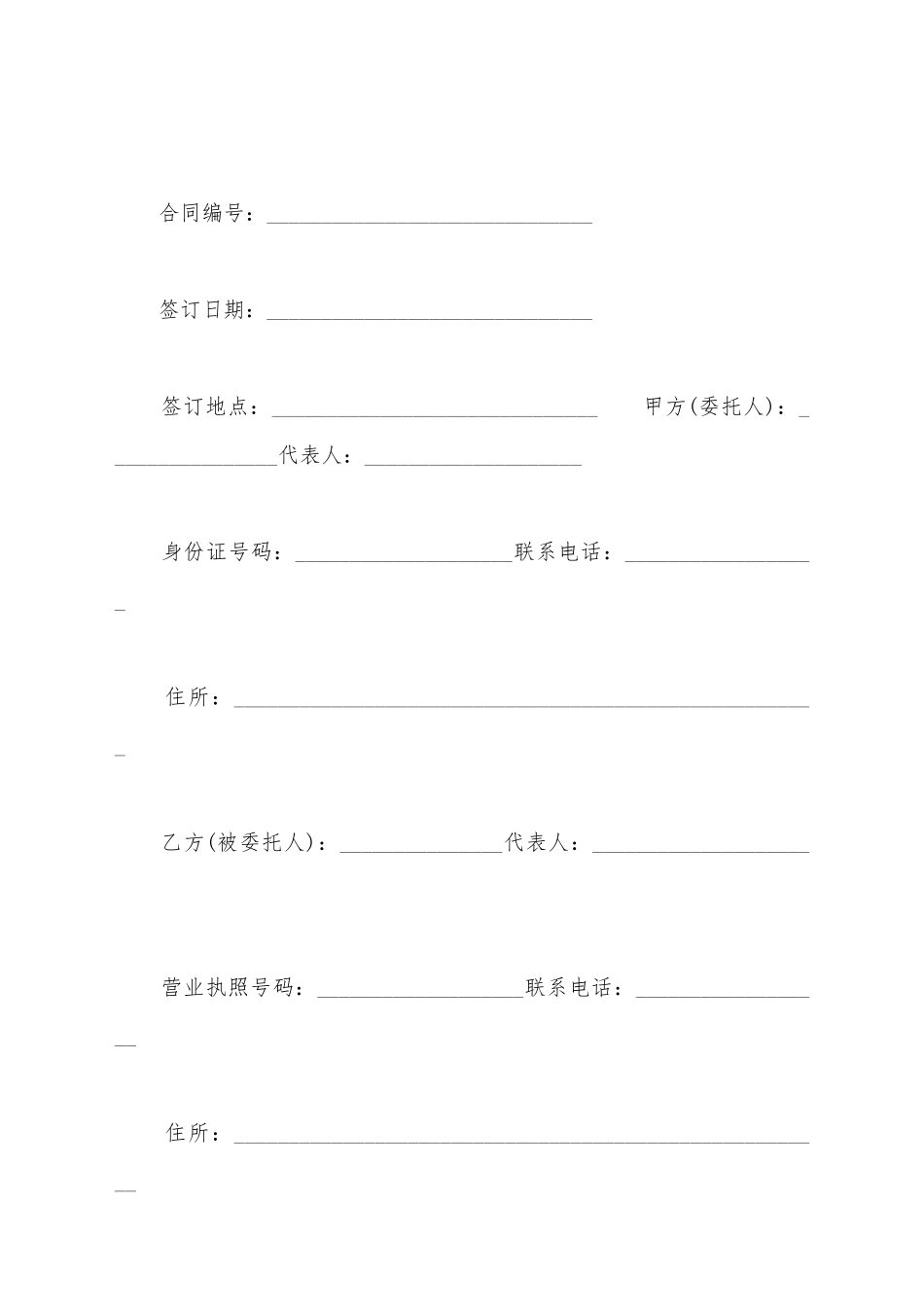 江苏省住宅装饰工程施工合同书_第2页