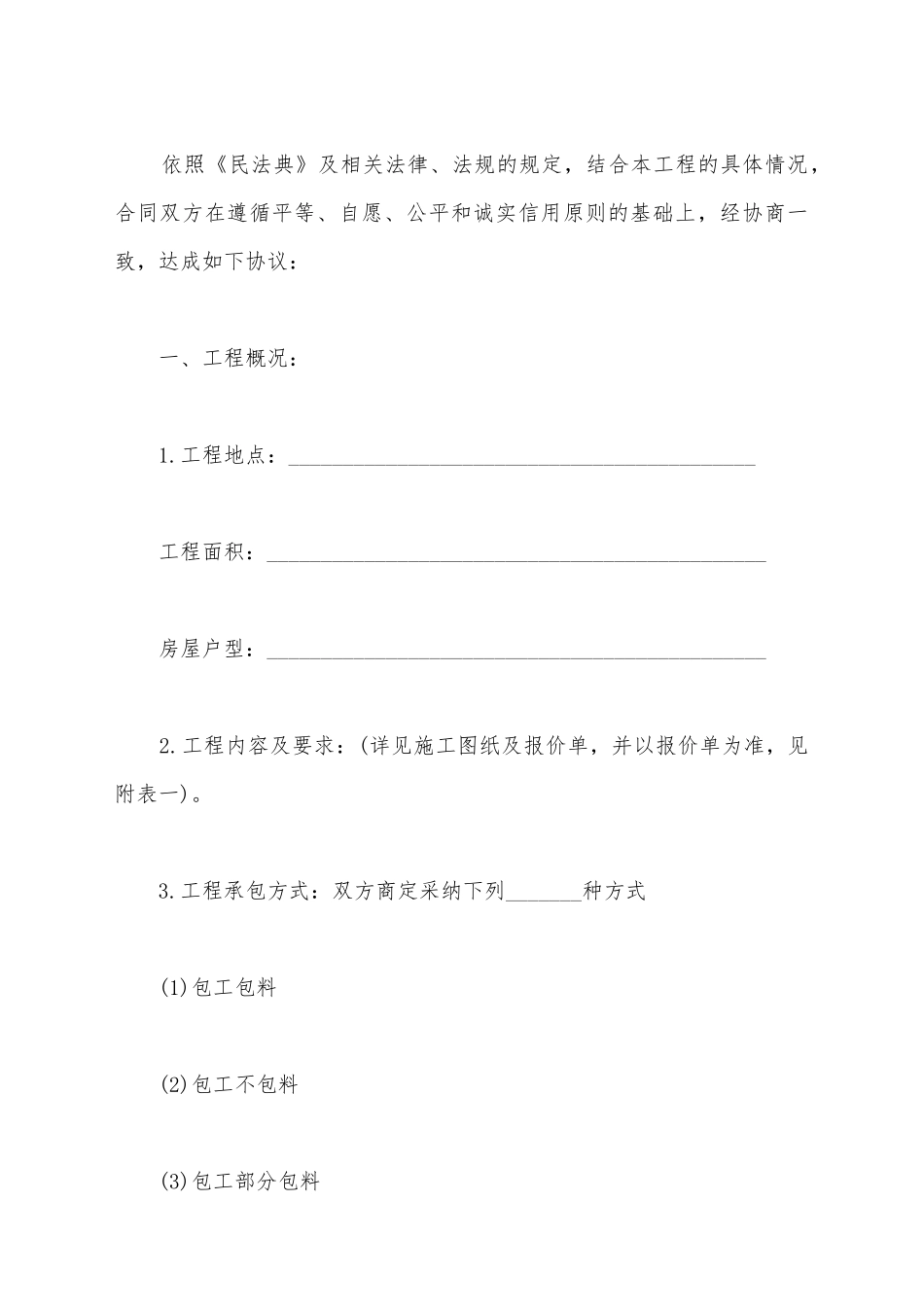 江苏省住宅装饰工程施工合同书_第3页