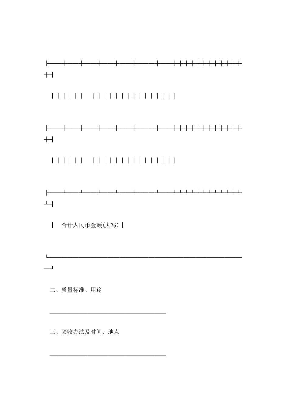 江苏省农副产品购销合同_第2页