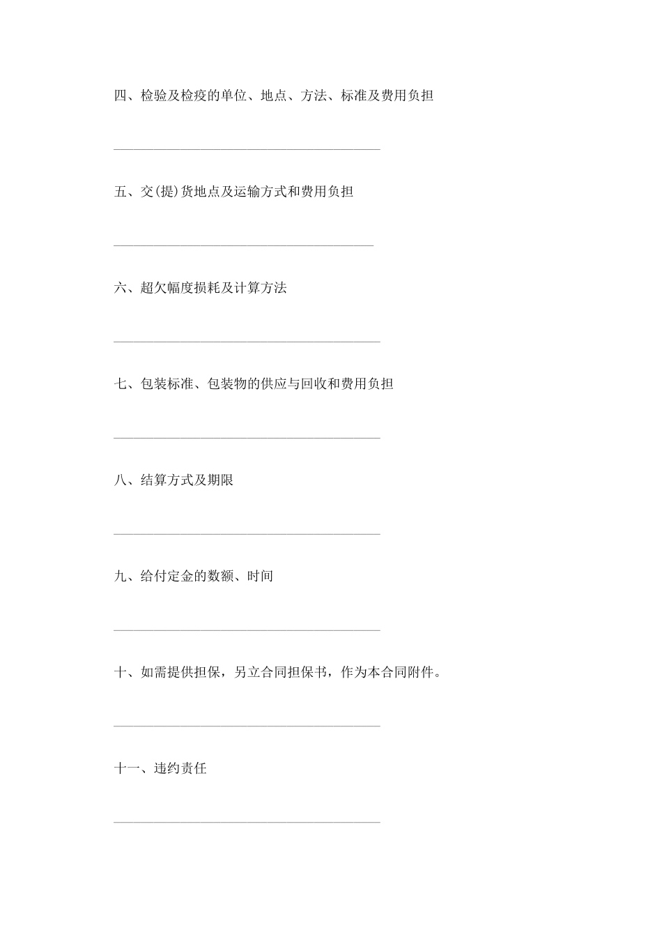 江苏省农副产品购销合同_第3页