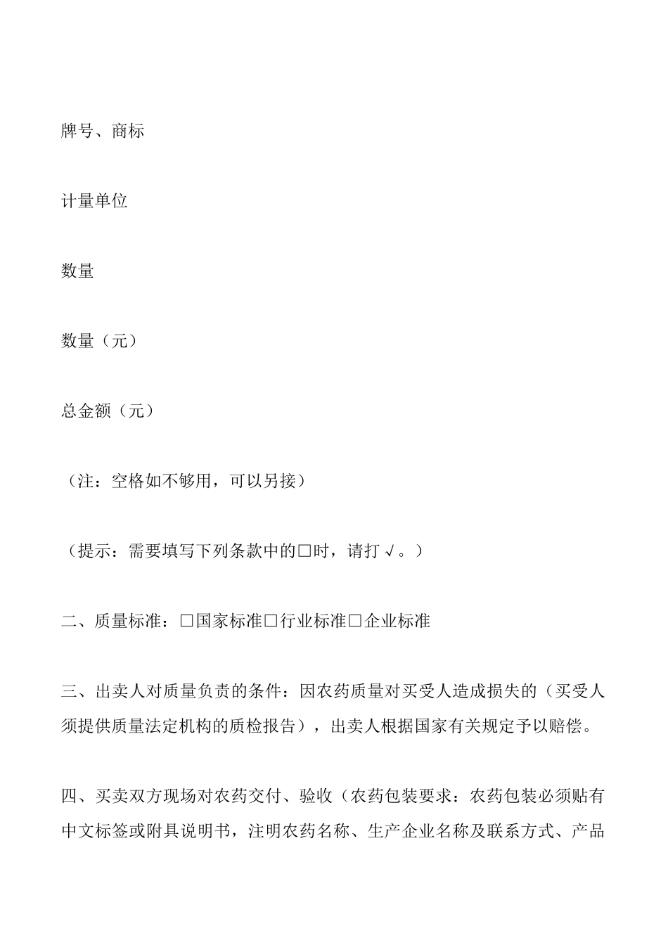 江苏省农药购买合同(标准版)_第2页