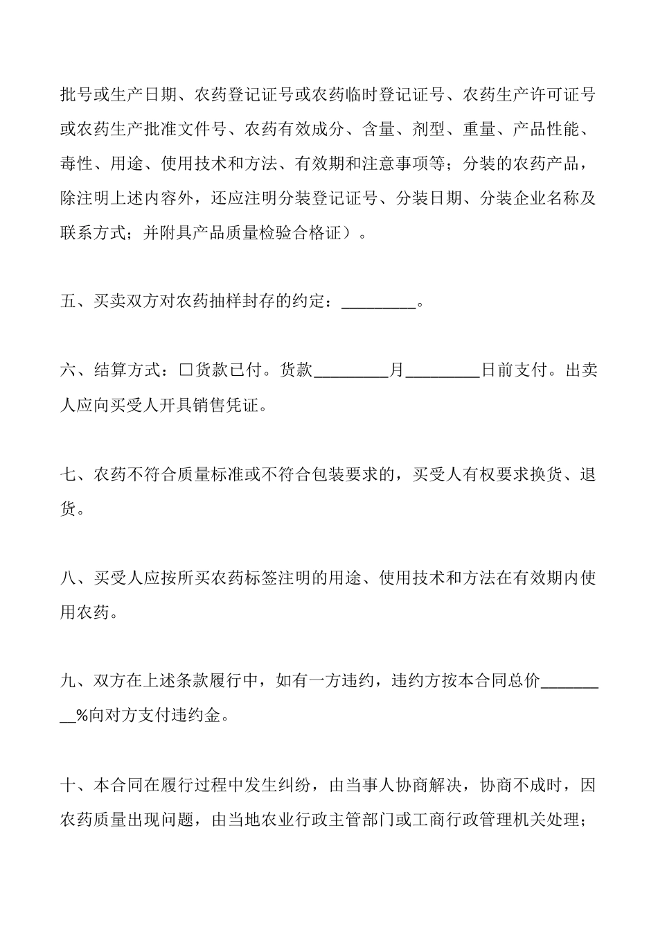 江苏省农药购买合同(标准版)_第3页
