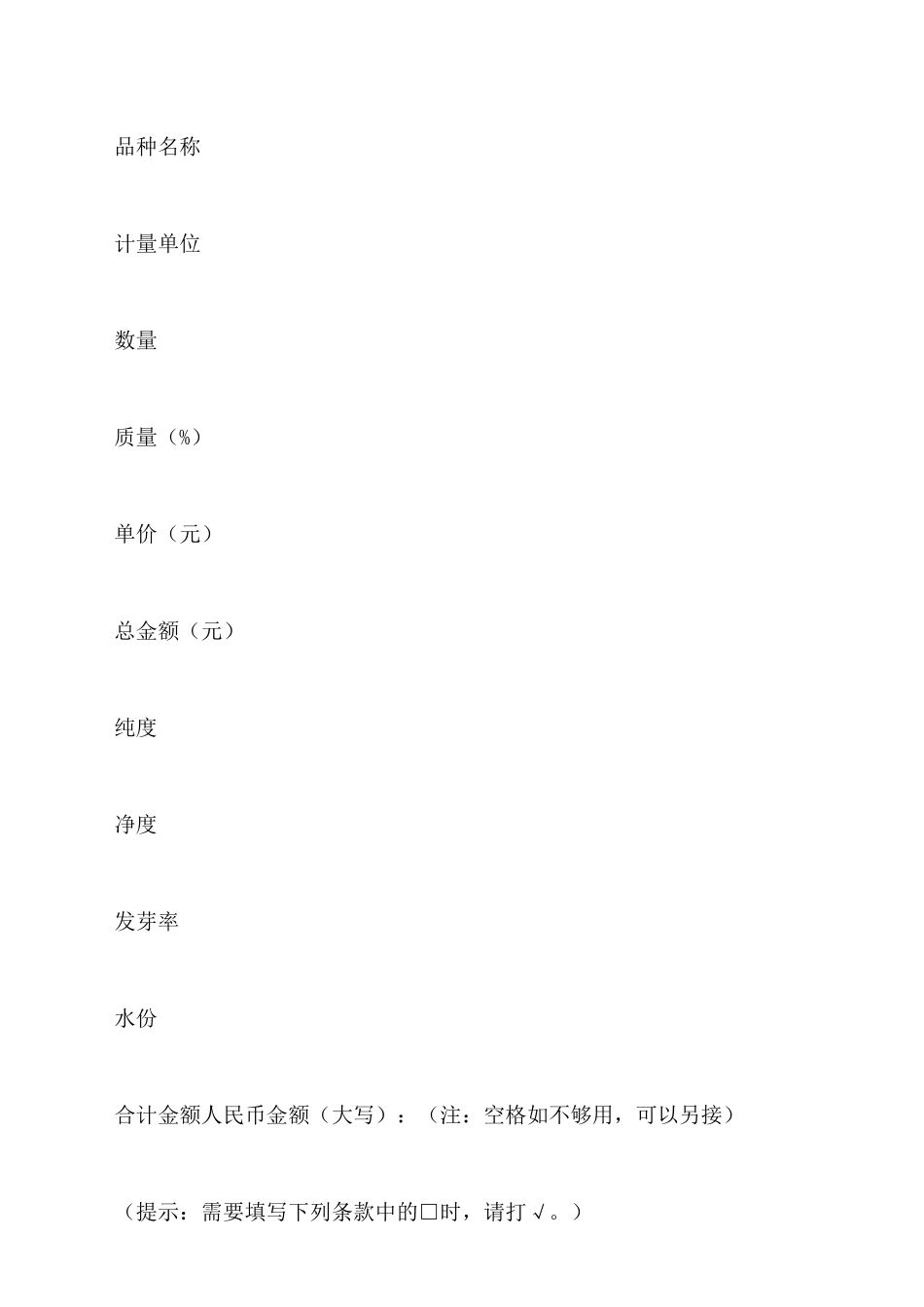 江苏省农作物种子购买合同_第2页