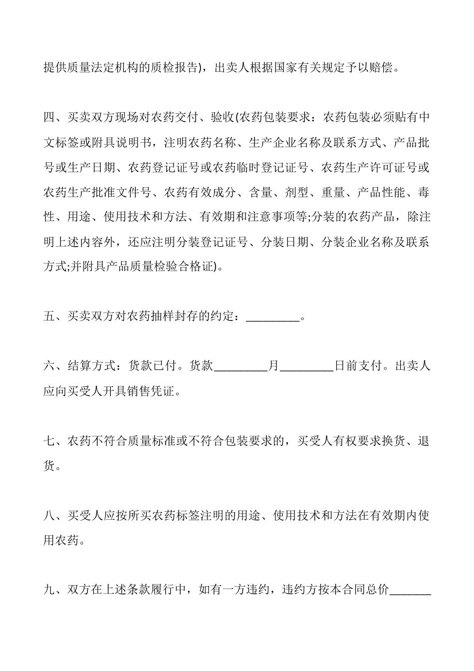 江苏省农药购买合同样本_第2页