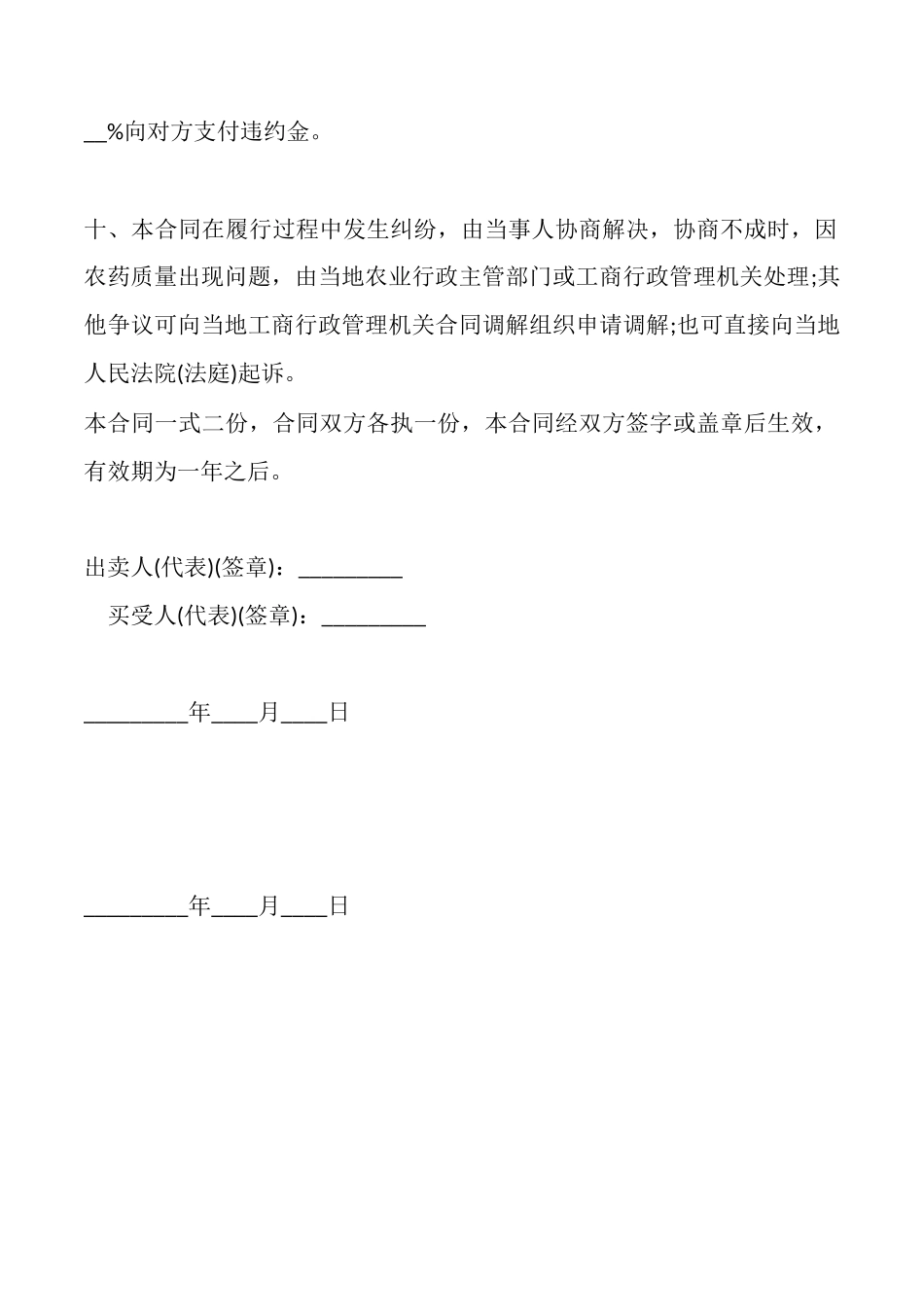 江苏省农药购买合同样本_第3页