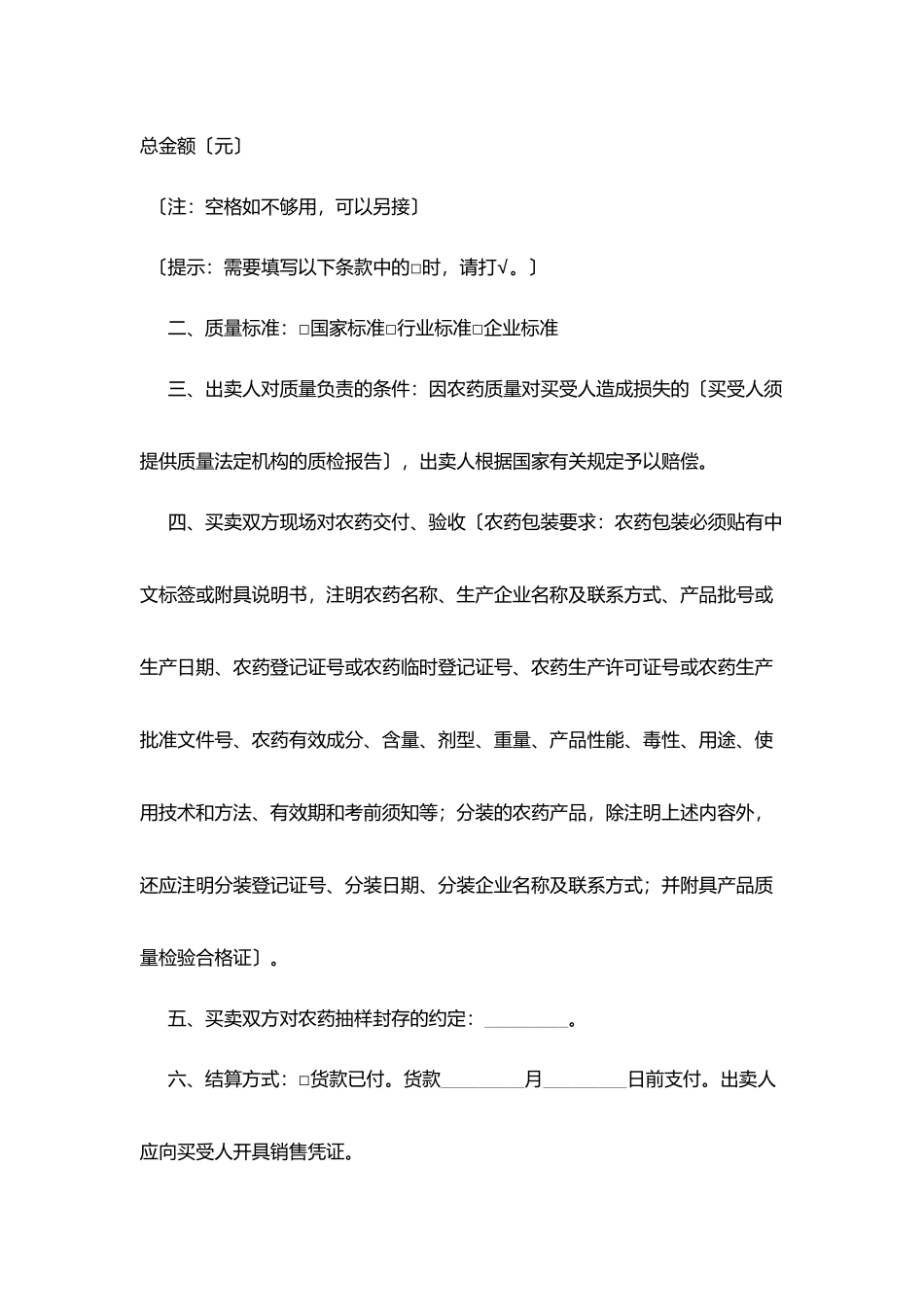 江苏省农药买卖合同_第2页