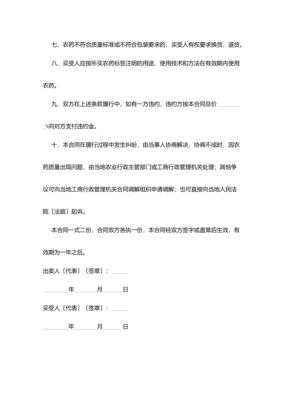 江苏省农药买卖合同_第3页