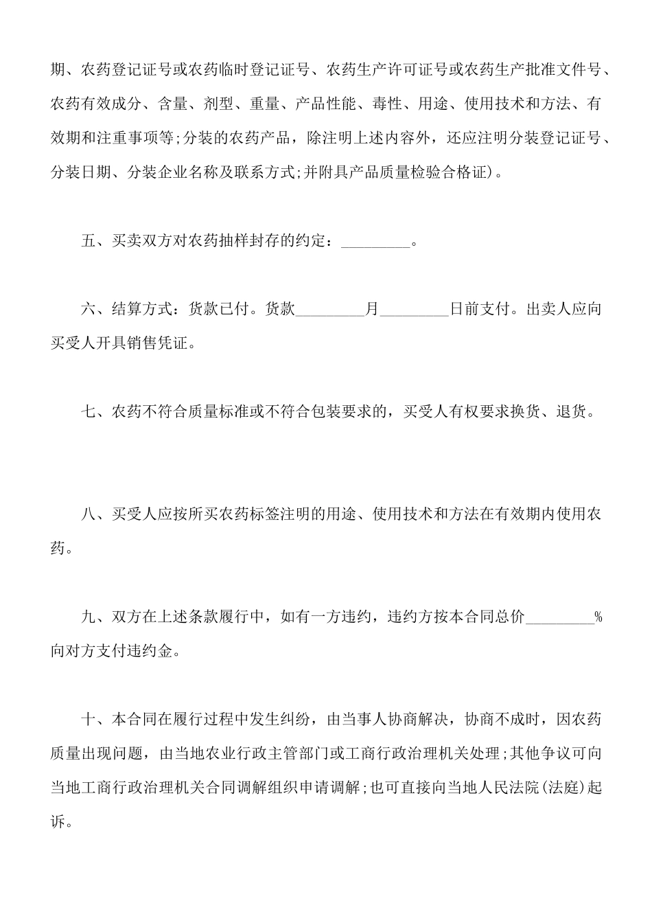江苏省农药买卖合同书范本_第2页