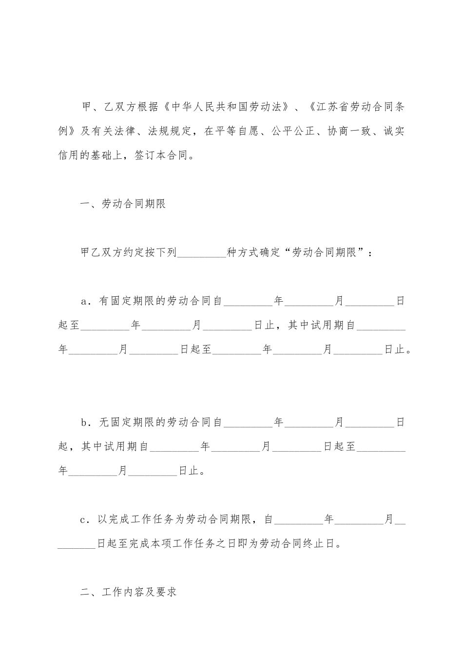 江苏省劳动合同书新_第2页