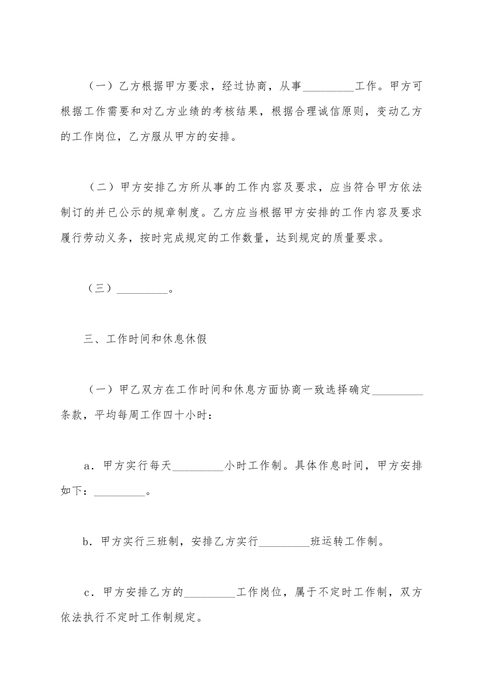江苏省劳动合同书新_第3页