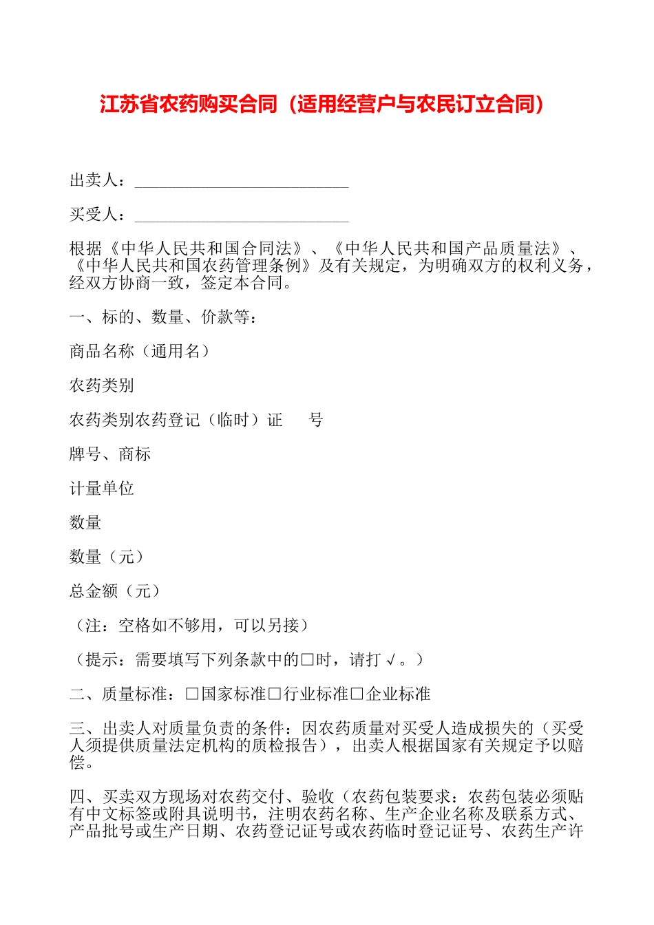 江苏省农药购买合同——_第2页