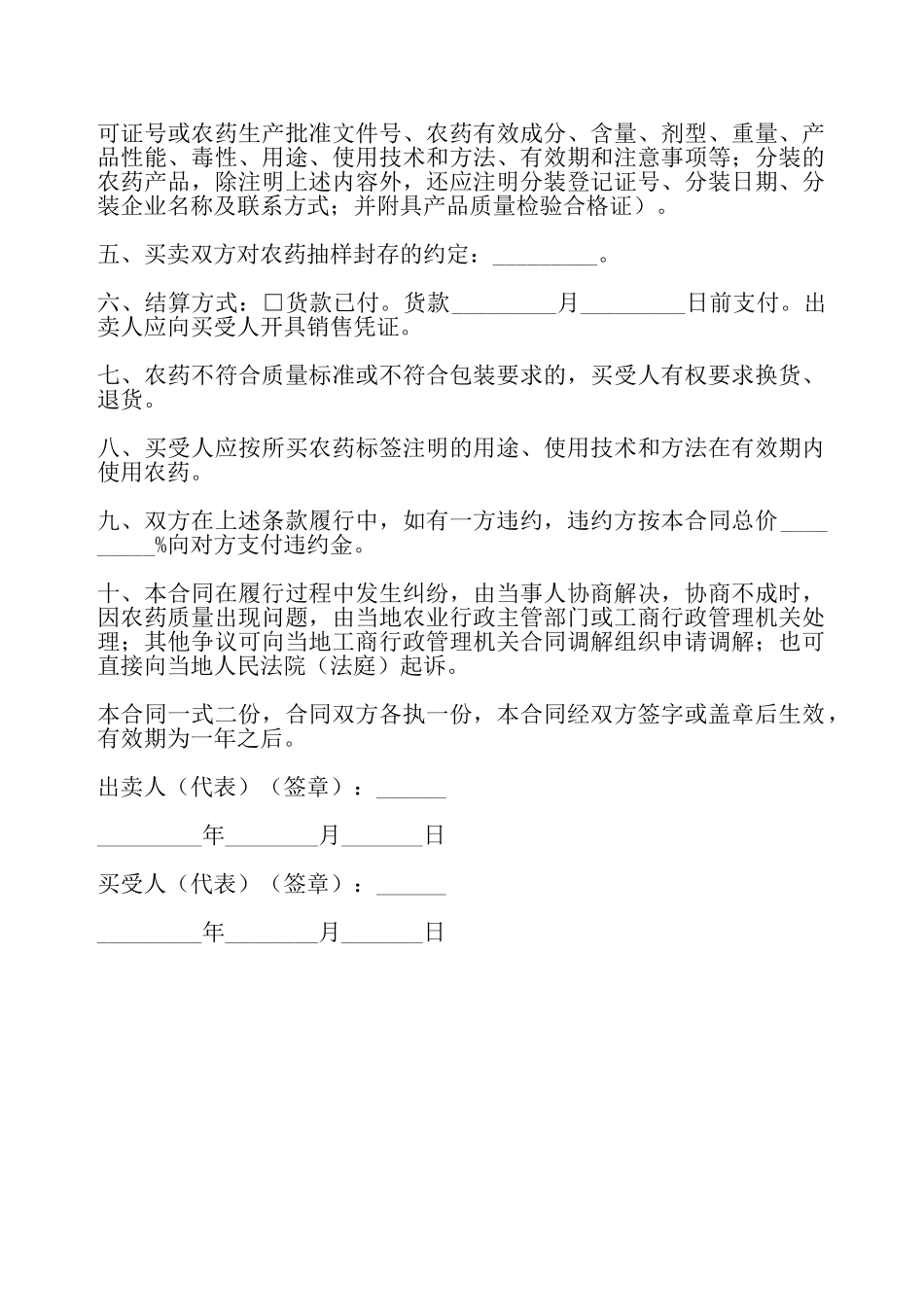 江苏省农药购买合同——_第3页