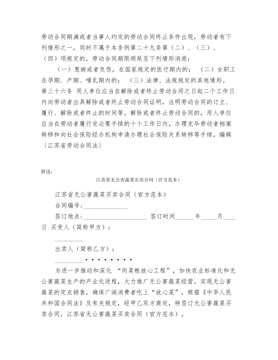 江苏省劳动合同法_第2页