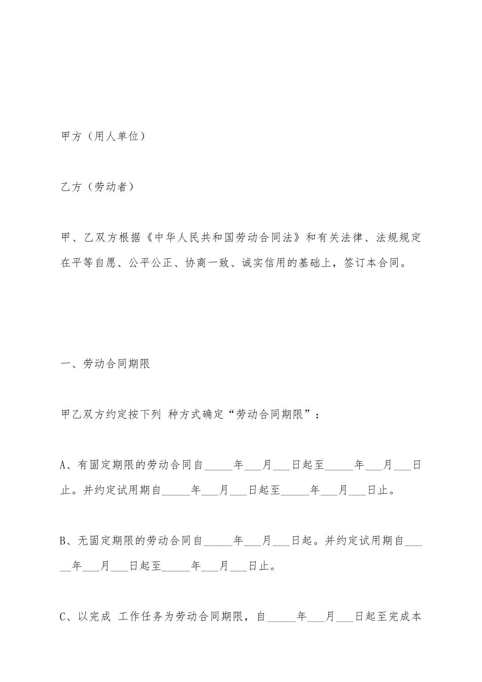 江苏省劳动合同范本2025_第2页