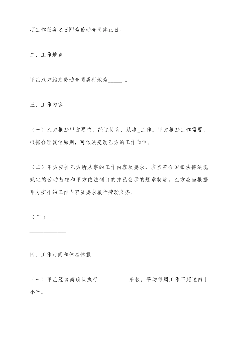 江苏省劳动合同范本2025_第3页