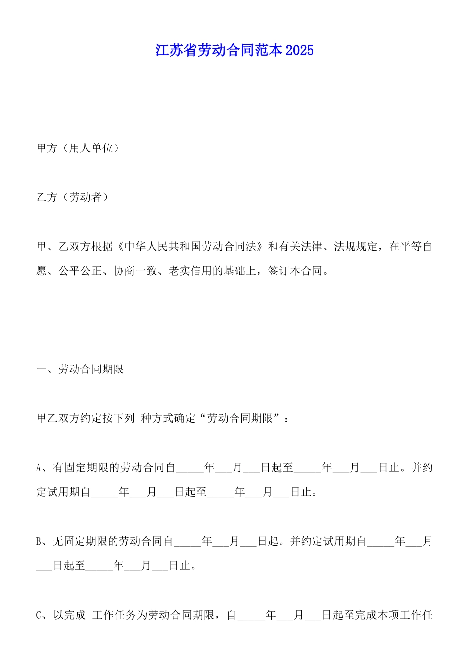 江苏省劳动合同范本2020_第1页