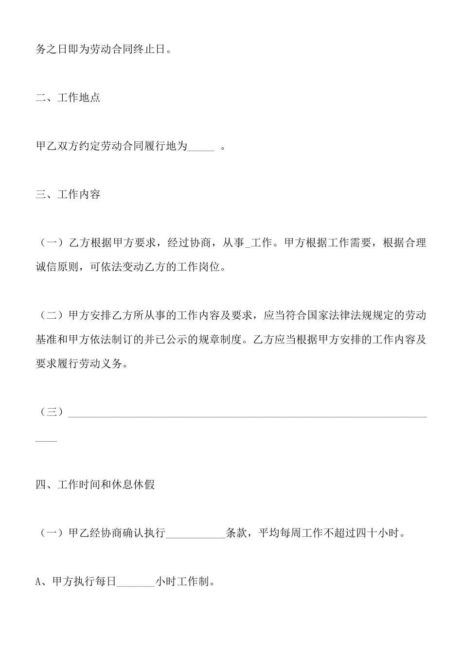 江苏省劳动合同范本2020_第2页