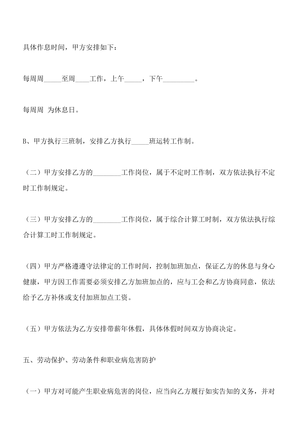 江苏省劳动合同范本2020_第3页