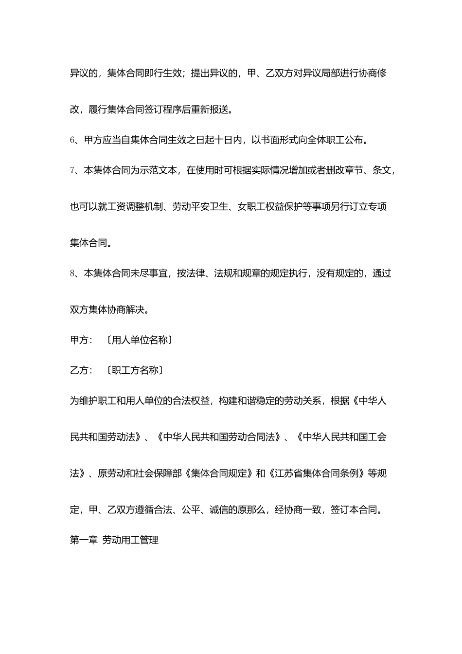 江苏省南京市集体劳动合同_第2页