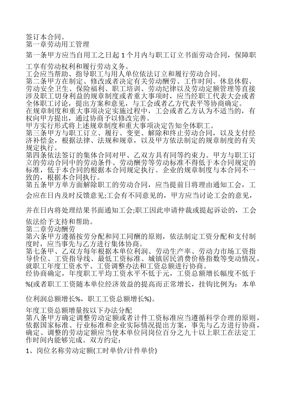 江苏省南京市集体劳动合同样本_第2页