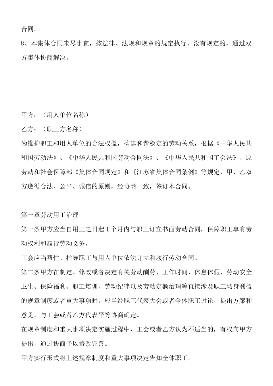 江苏省南京市集体劳动合同_第2页