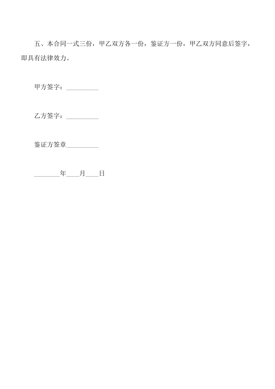 江苏省土地征用合同范本_第2页