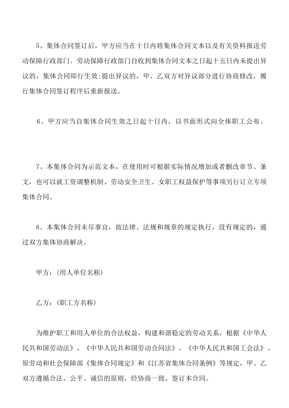 江苏省南京市集体劳动合同样本_第2页