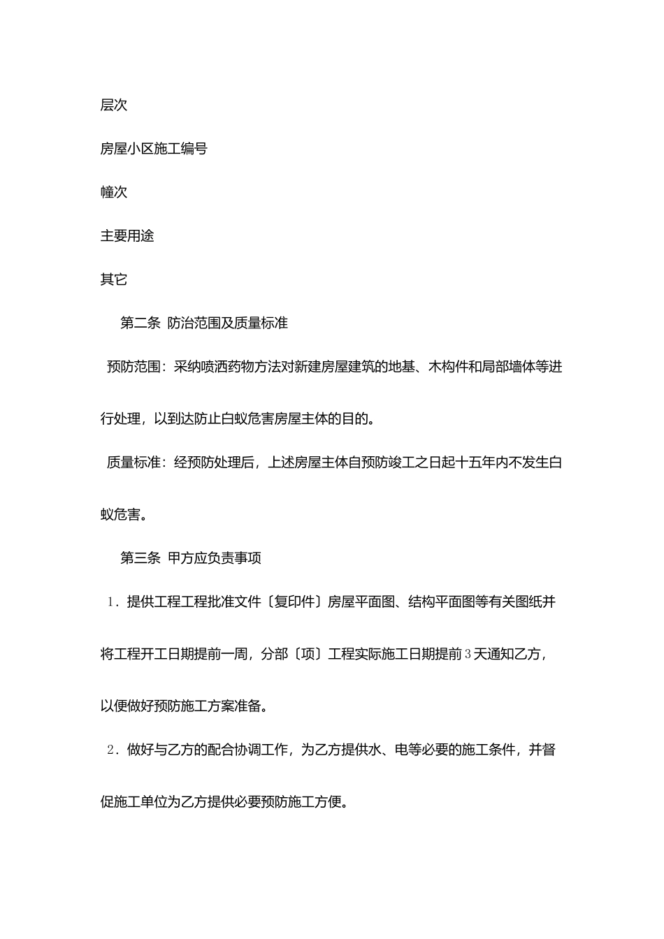 江苏省扬州市邗江区新建房屋白蚁预防工程合同_第2页