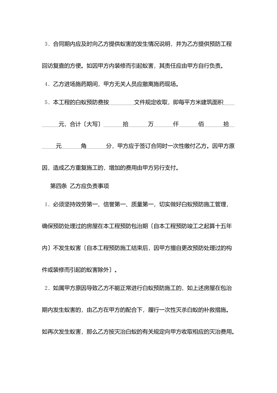江苏省扬州市邗江区新建房屋白蚁预防工程合同_第3页