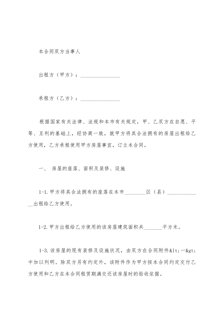 江苏省房屋出租合同_第2页