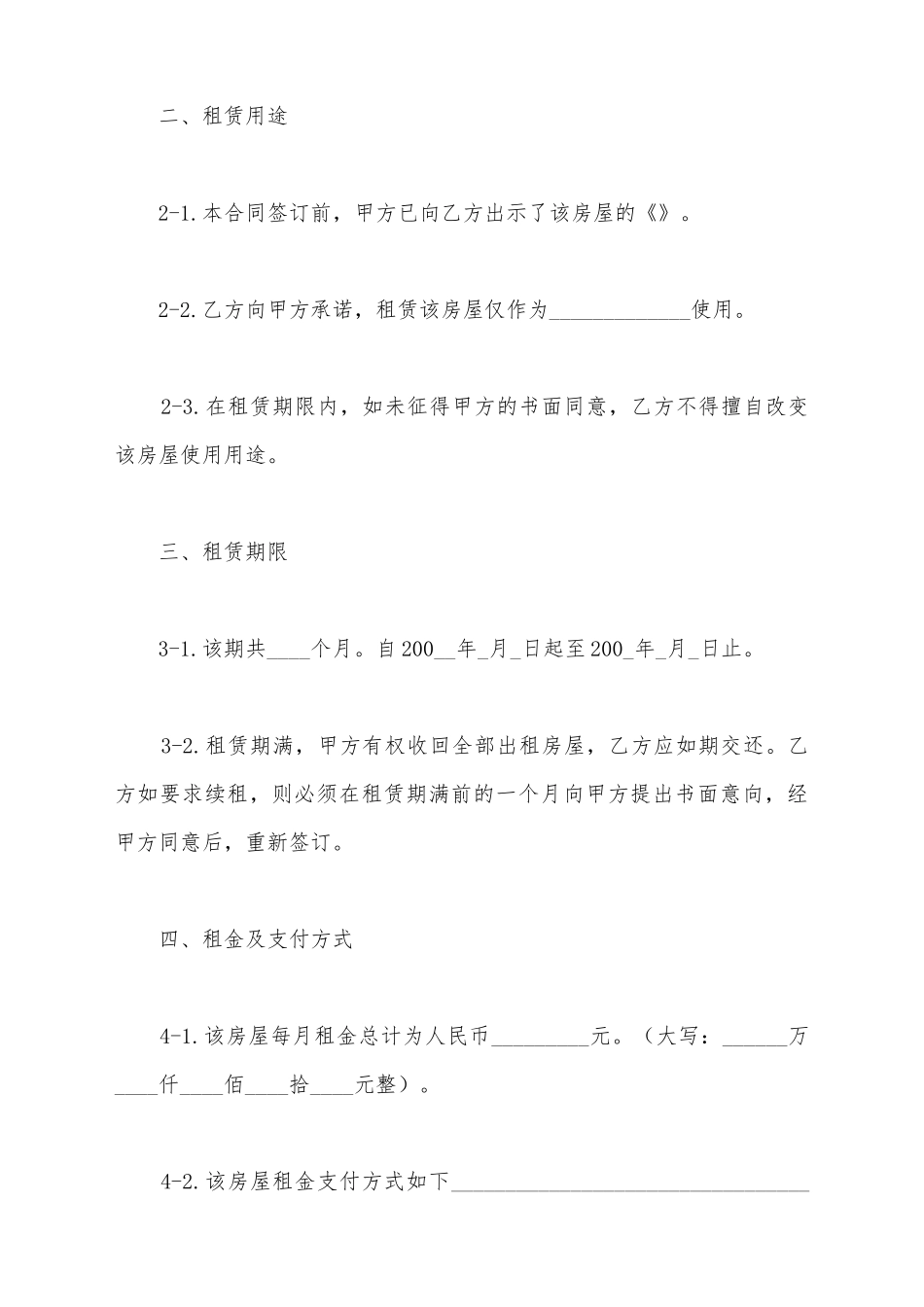 江苏省房屋出租合同_第3页