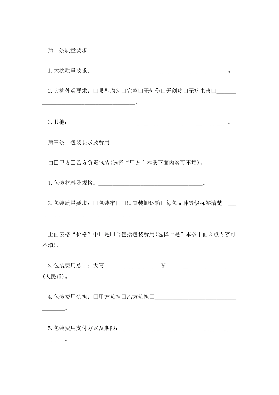 江苏省大桃购销合同_第2页