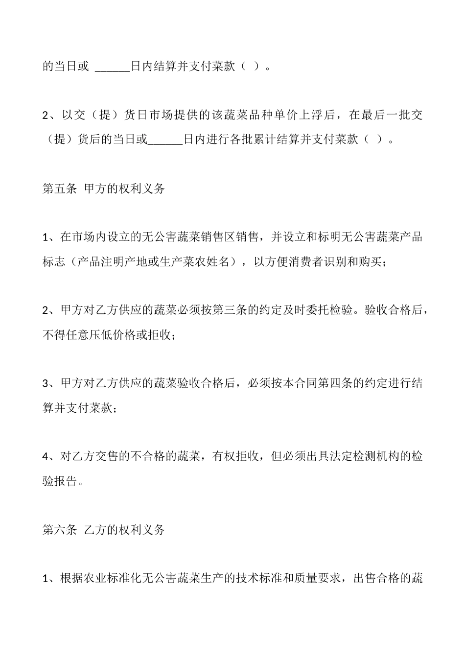 江苏省无公害蔬菜购买合同(标准版)_第3页