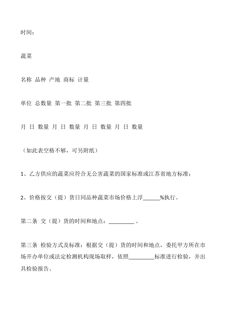 江苏省无公害蔬菜购买合同_第2页