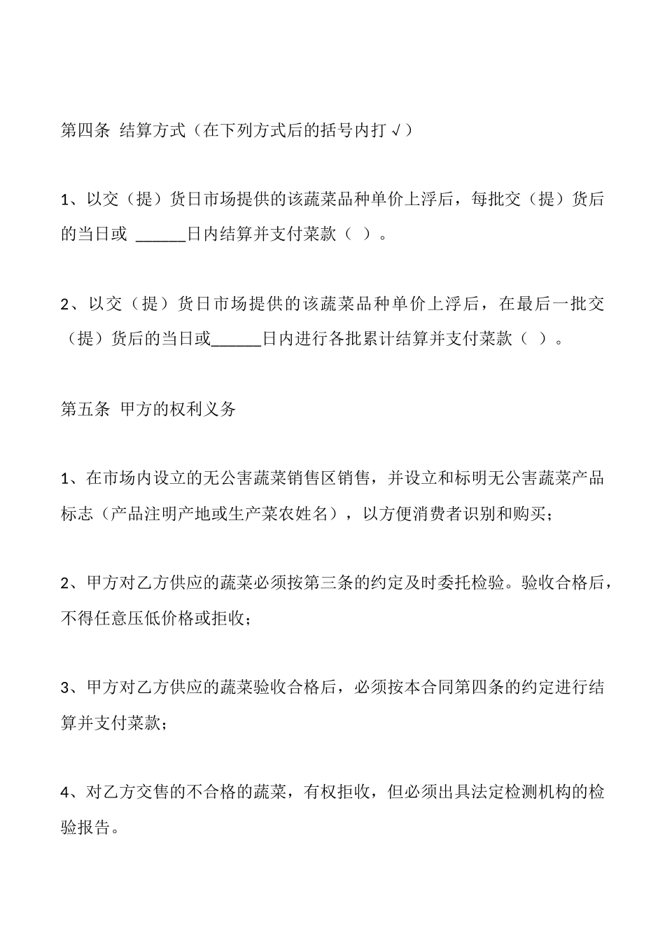 江苏省无公害蔬菜购买合同_第3页