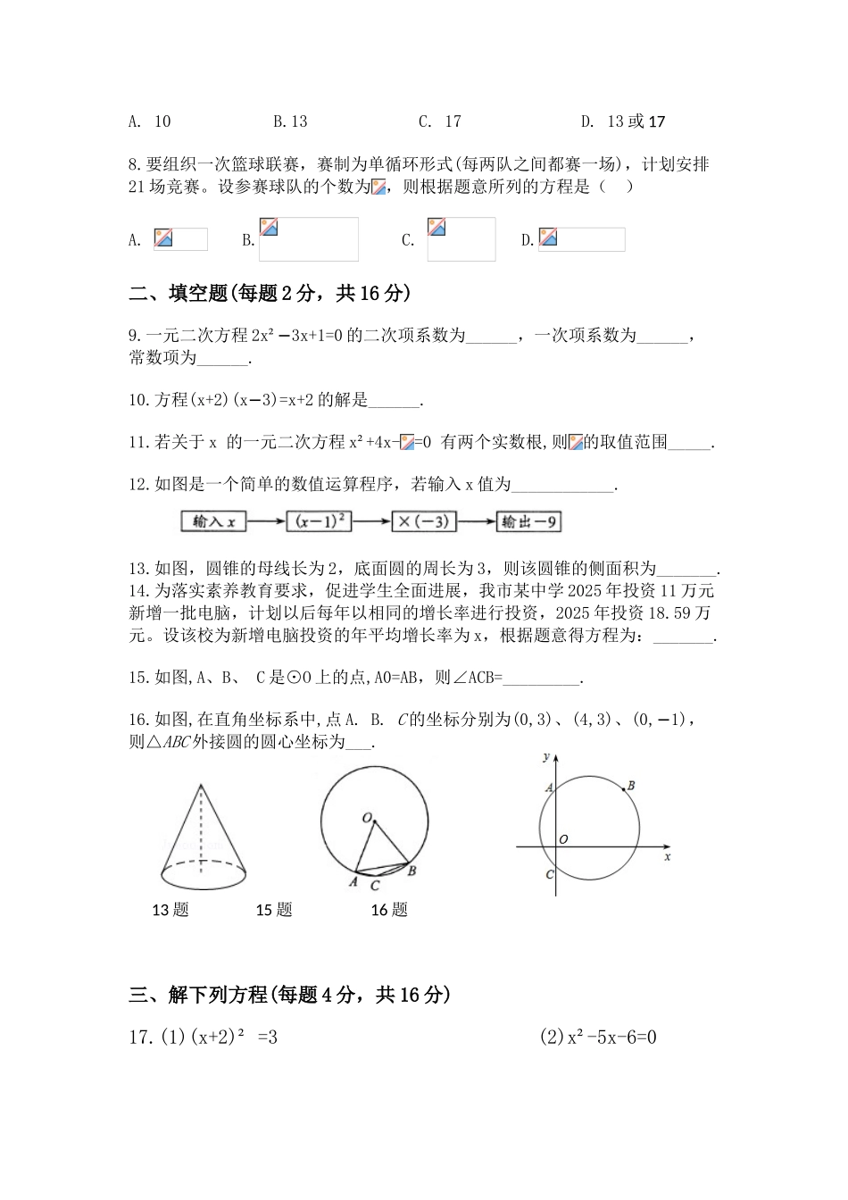 江苏省常州市2025届九年级上学期期中考试数学试卷_第2页