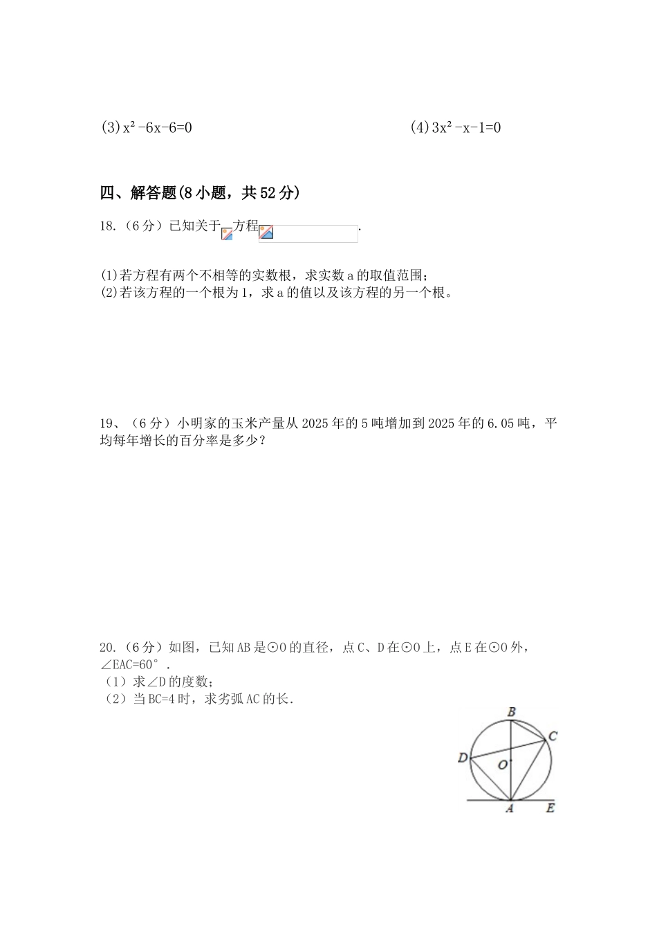 江苏省常州市2025届九年级上学期期中考试数学试卷_第3页