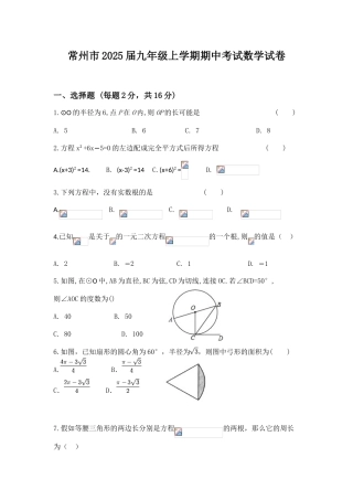 江苏省常州市2025届九年级上学期期中考试数学试卷
