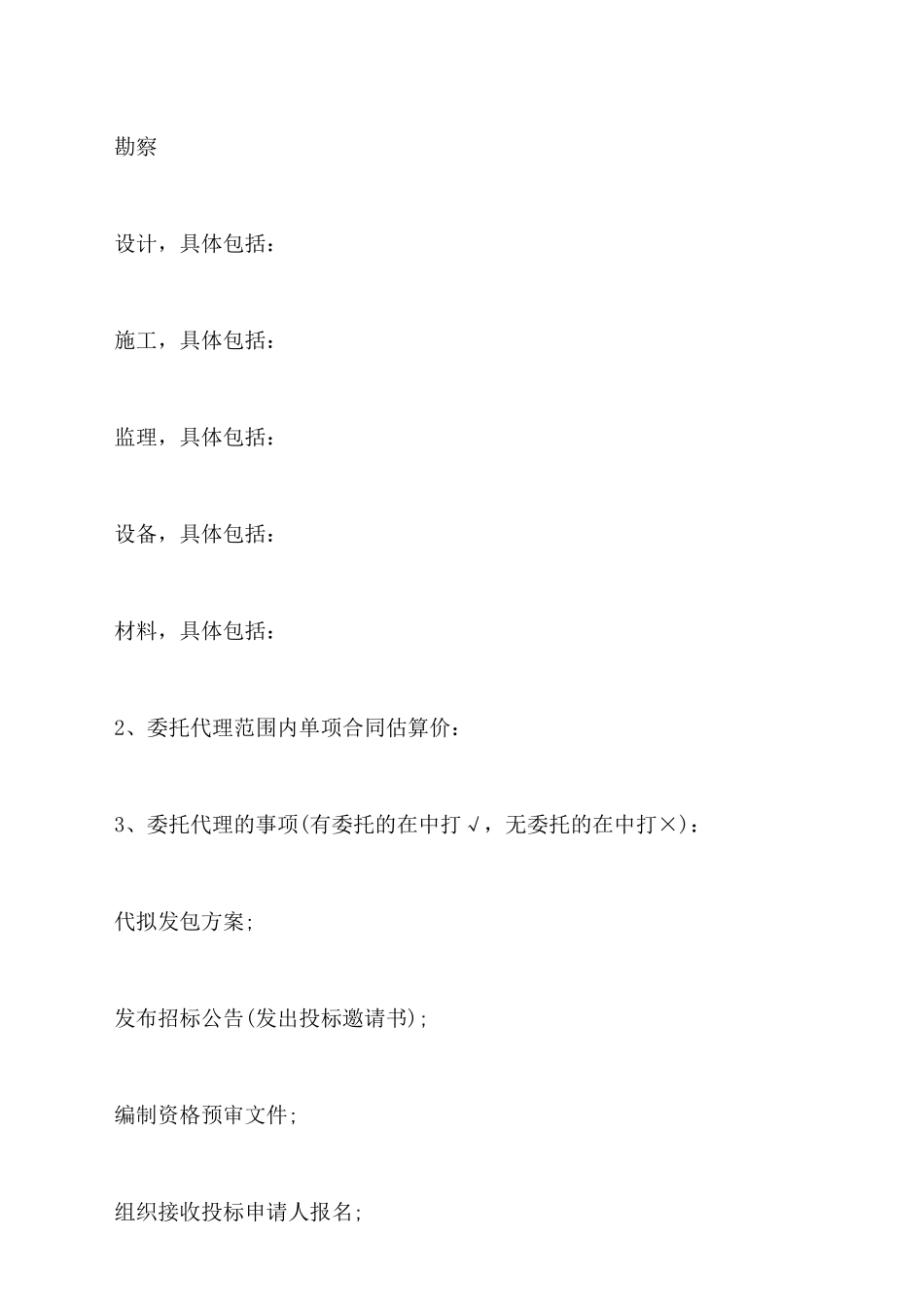 江苏省建设工程招标代理合同书_第2页