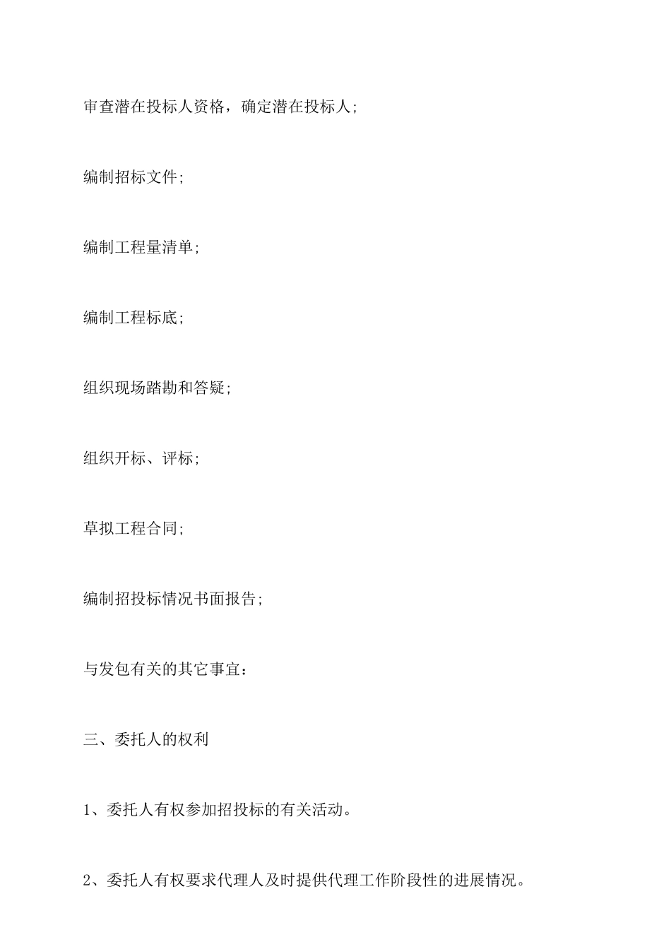 江苏省建设工程招标代理合同书_第3页