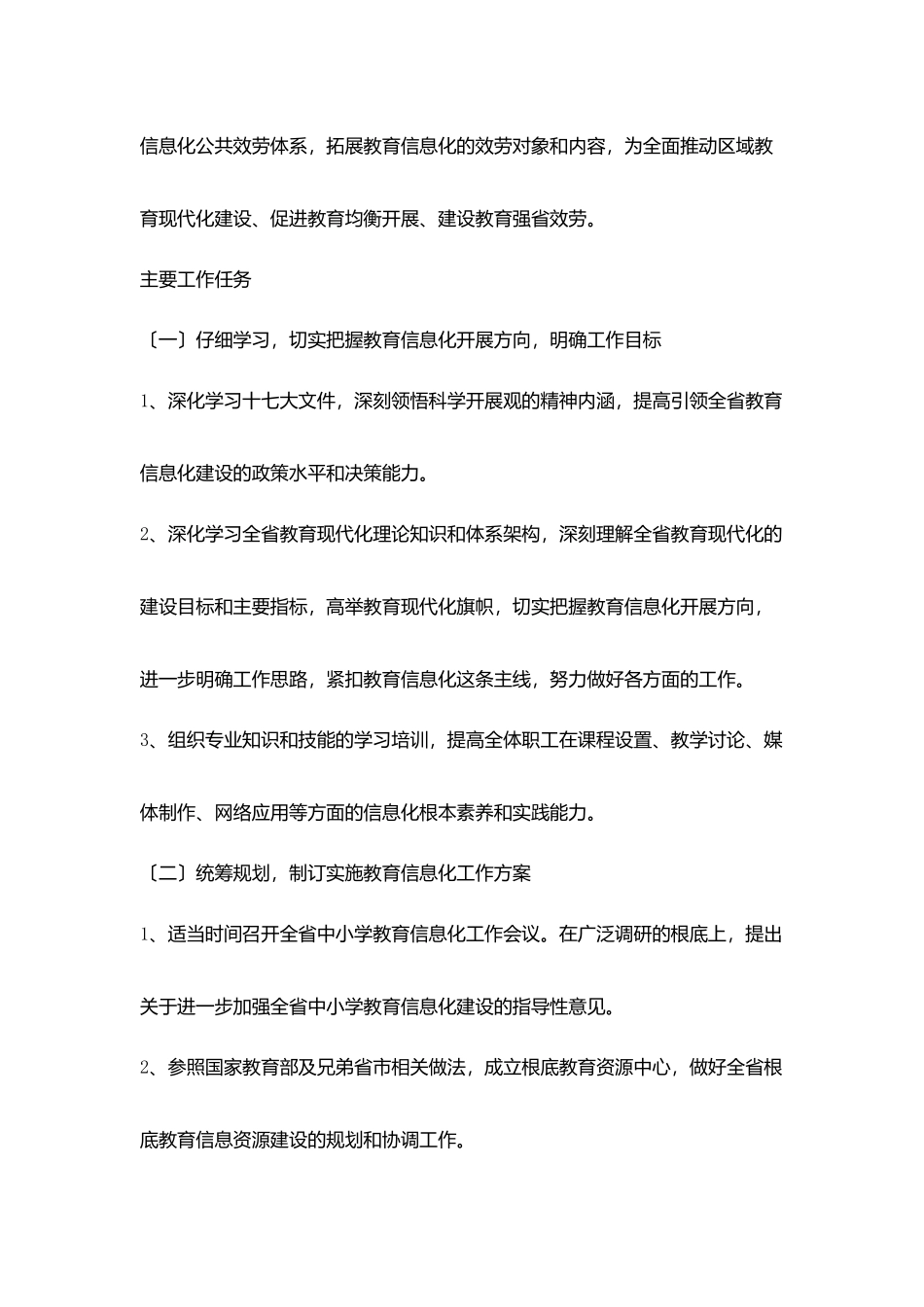 江苏省电化教育馆二〇〇八年工作计划_第2页