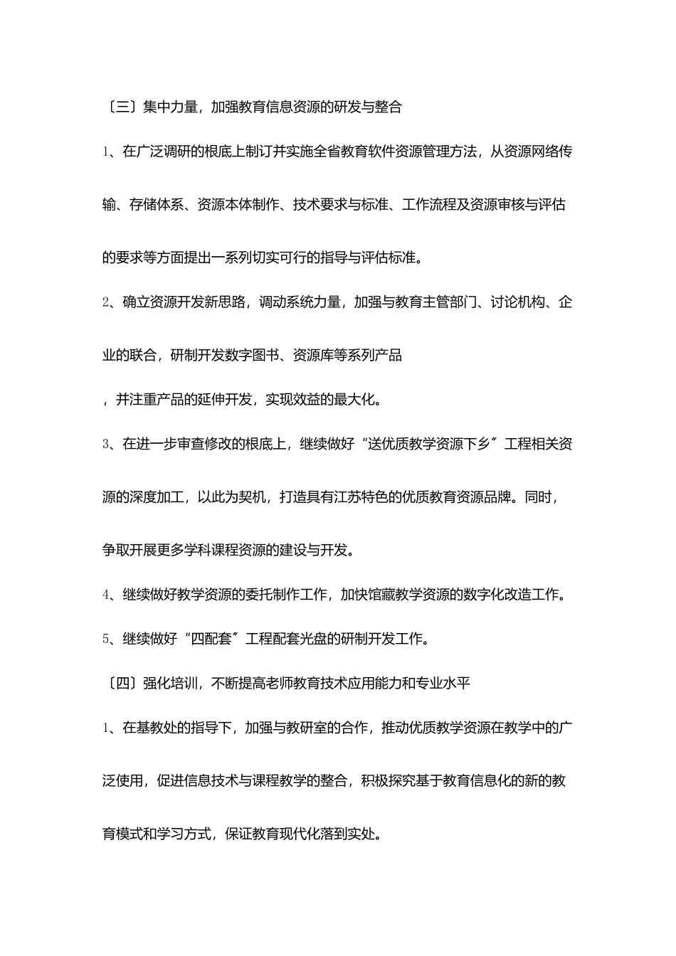 江苏省电化教育馆二〇〇八年工作计划_第3页